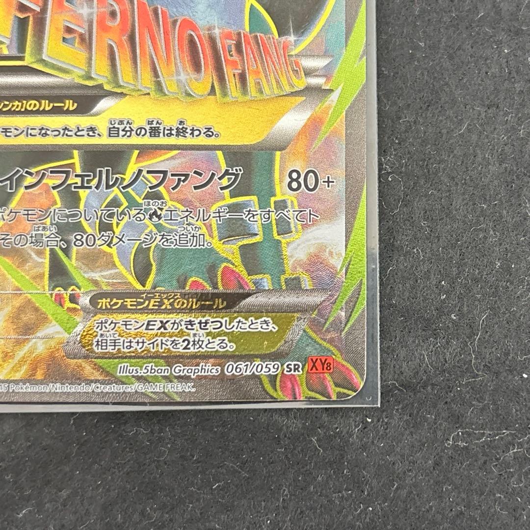 MヘルガーEX SR XY8 赤い閃光 061/059 インフェルノファング