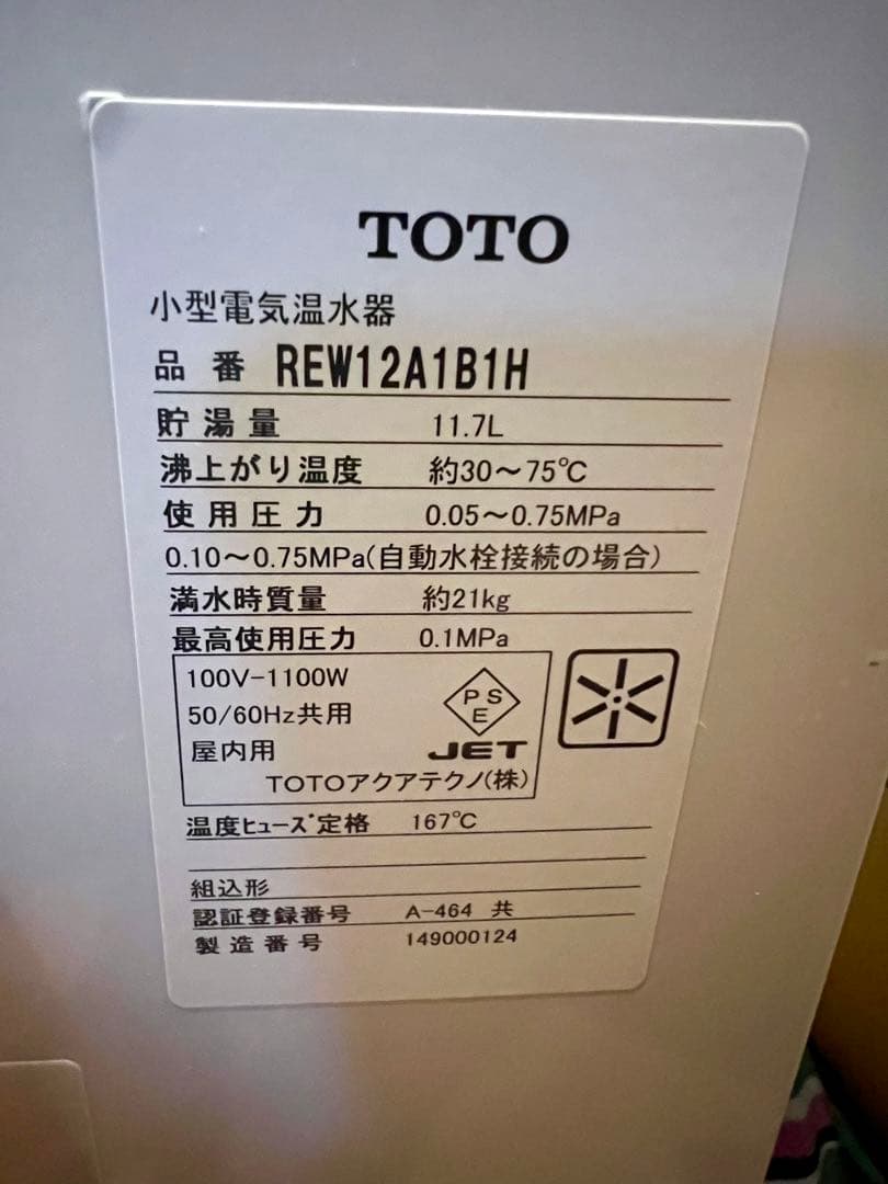 TOTO 小型電気温水器 REW12A1B1H