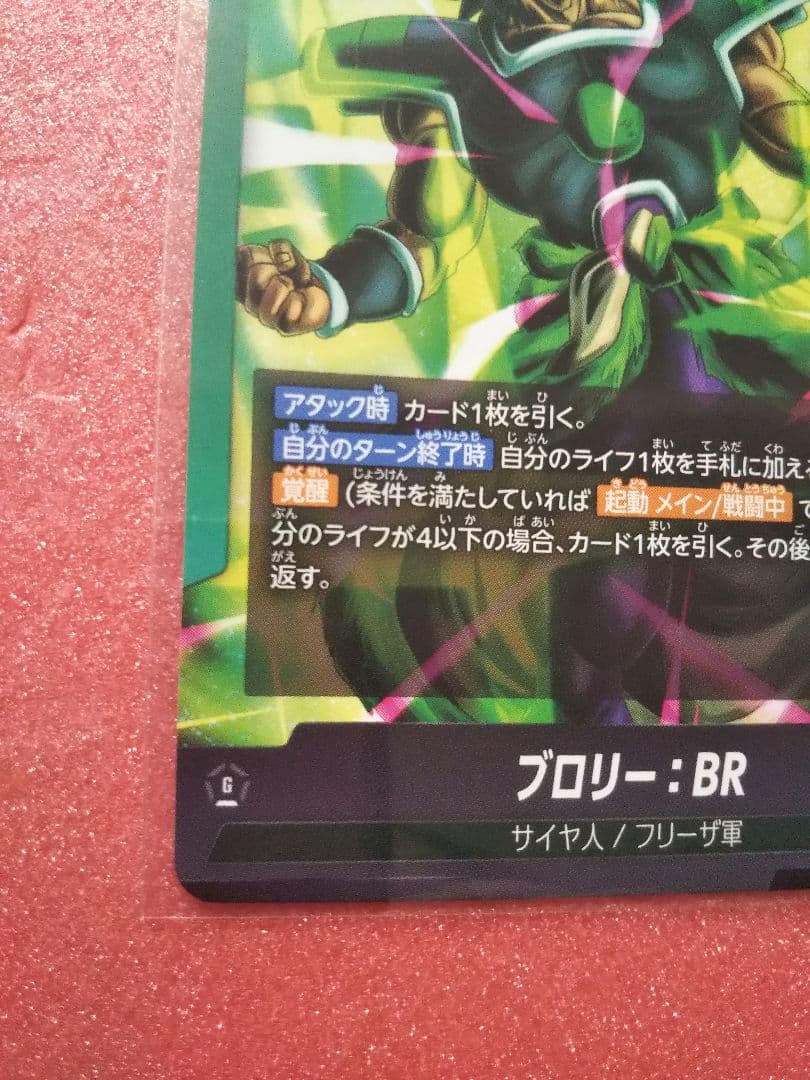 ブロリー:BR リーダーパラレル FB06-048