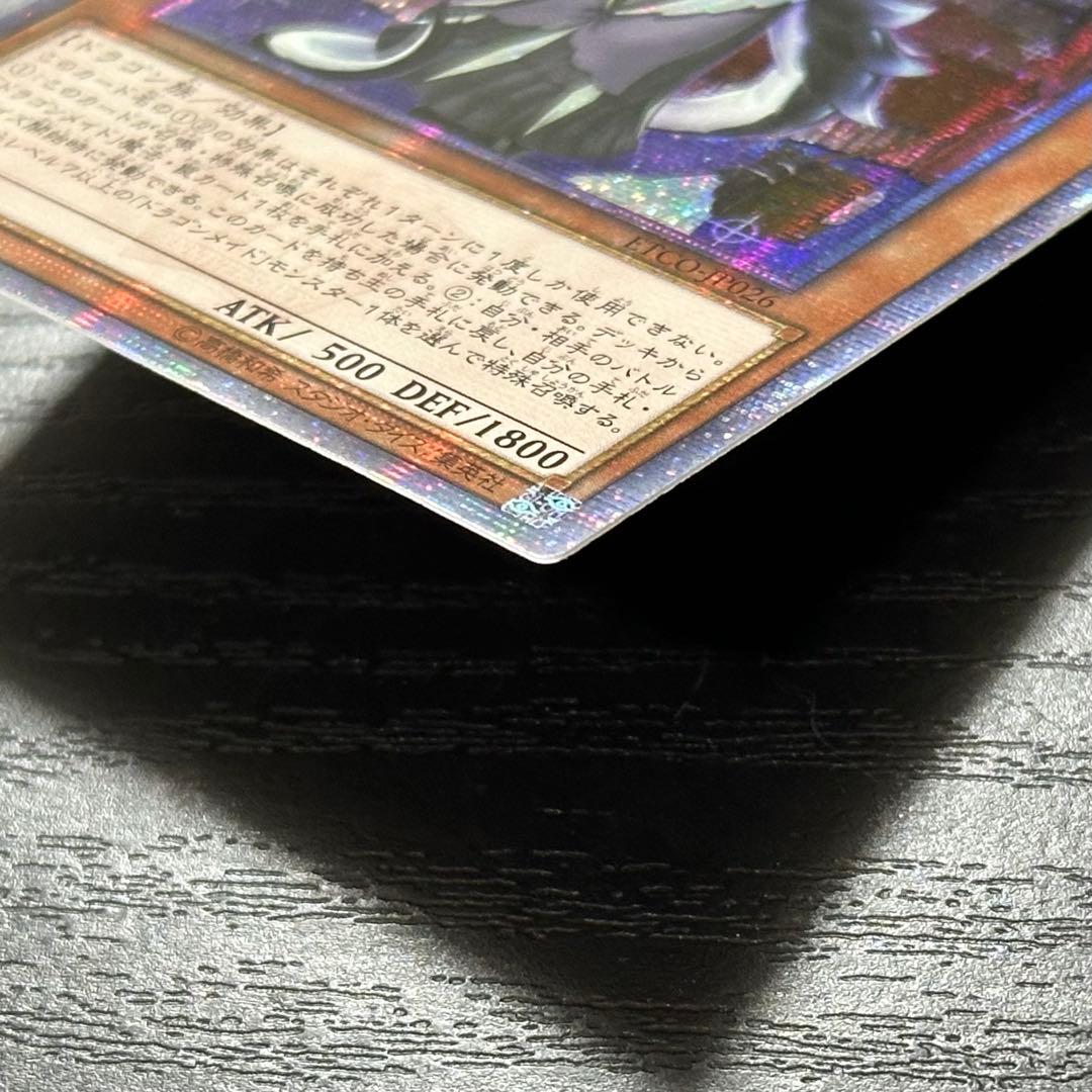 遊戯王 ドラゴンメイドチェイム 20th アジア版 中国アジア