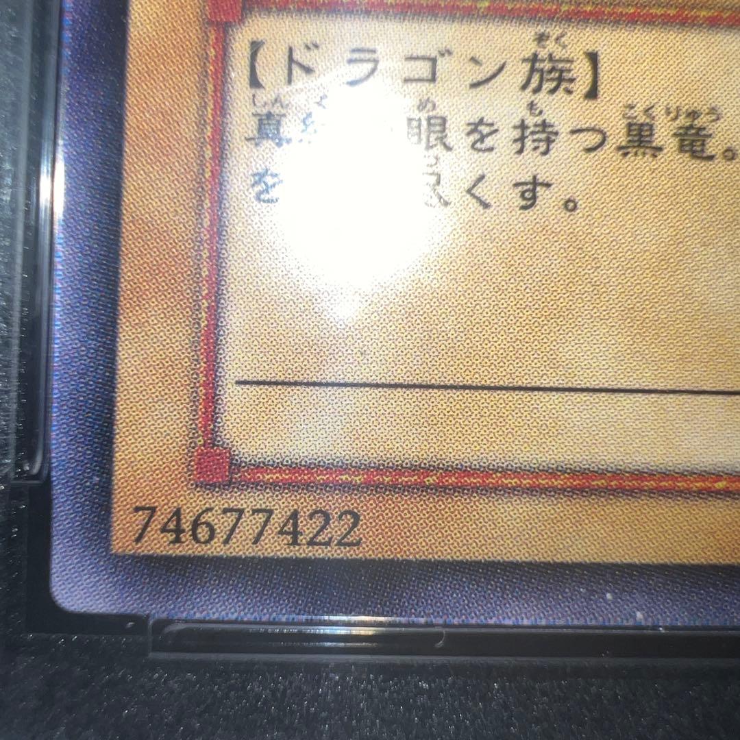 真紅眼の黒竜 レリーフ PSA9 極美品