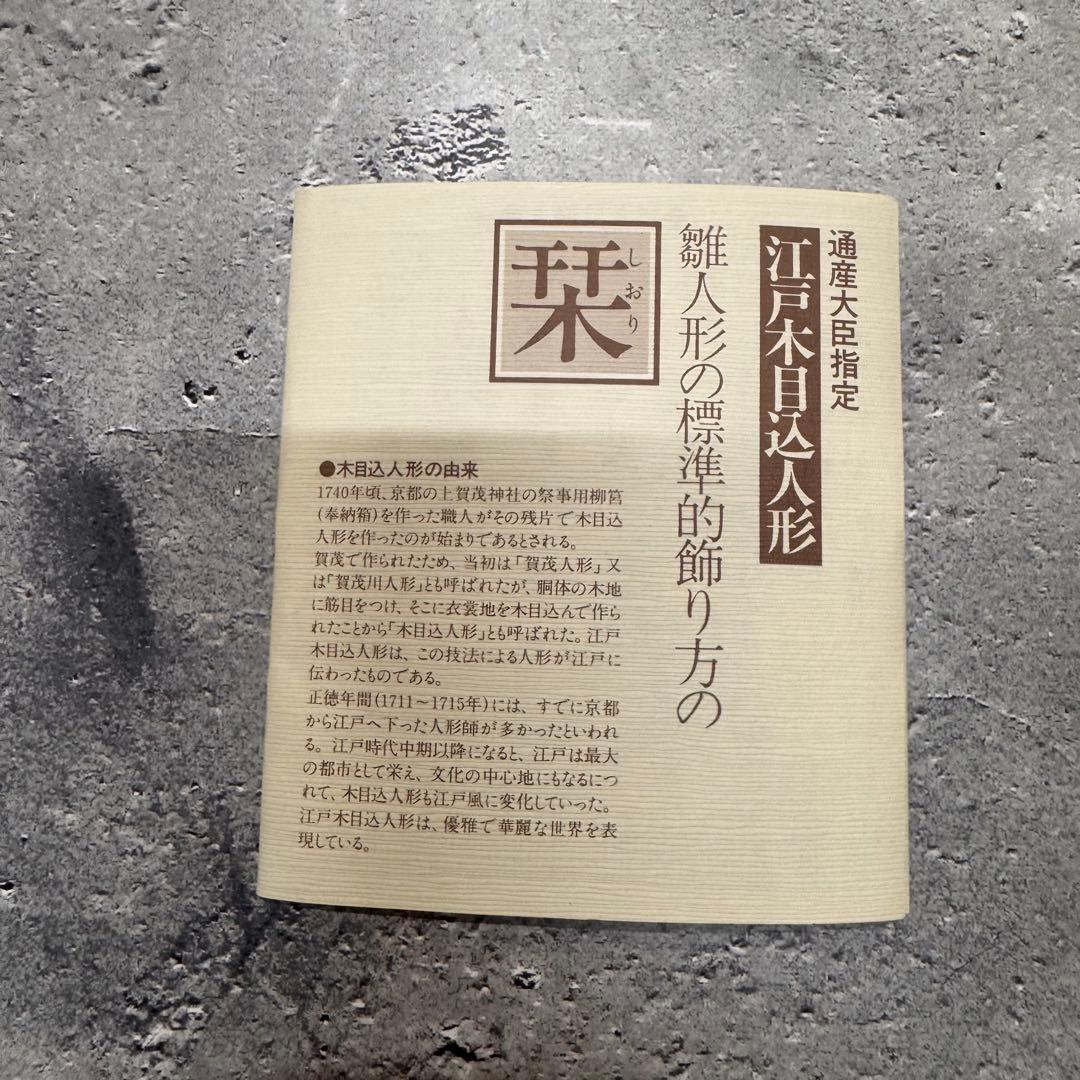 新品 雛人形 5体セット 江戸木目込人形 安土雛 一秀作