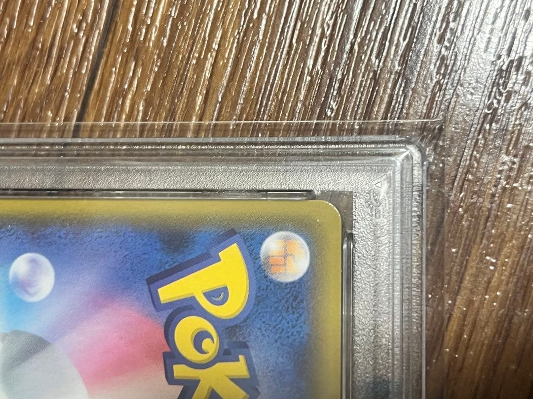 ピカチュウv CSR PSA10