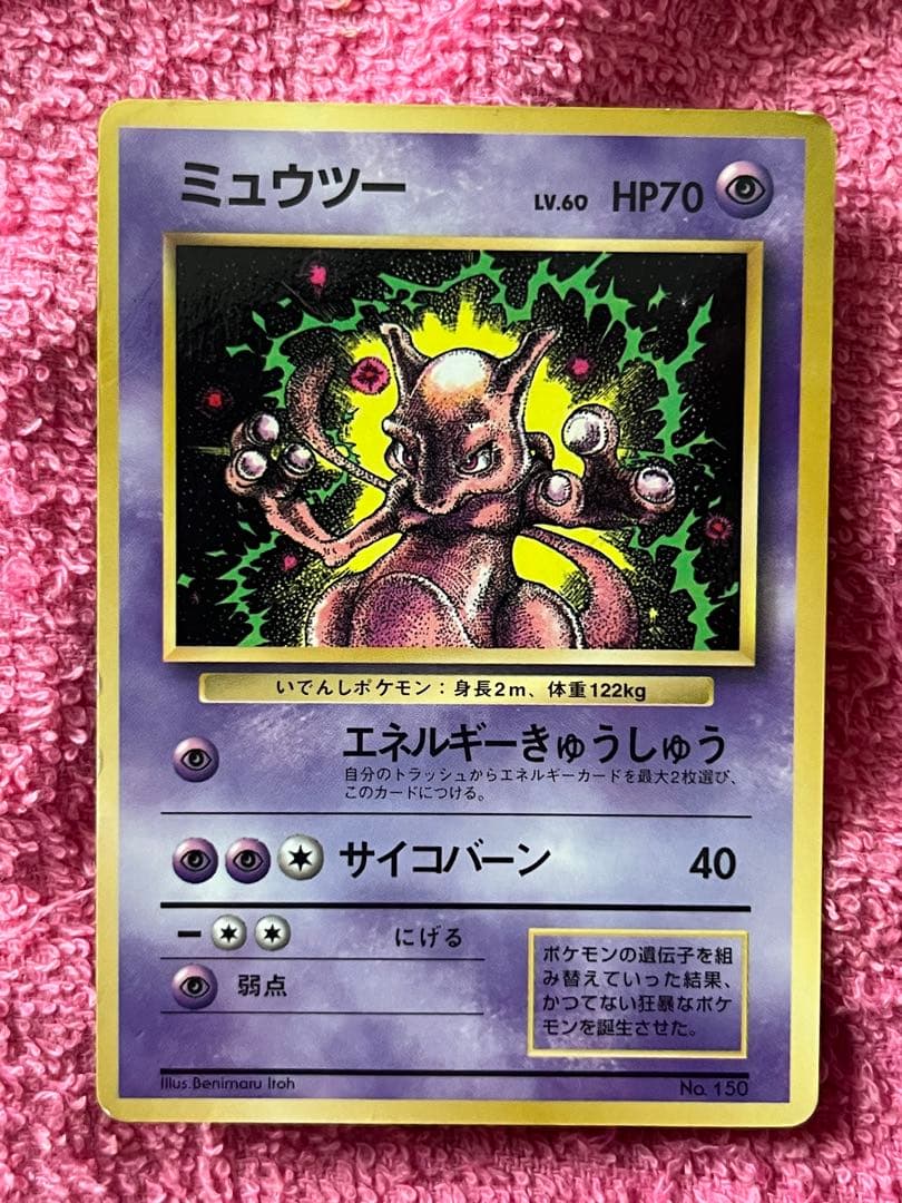 ミュウツー　旧裏　拡張シート　次世代ワールドホビーフェア　コロコロ　プロモ