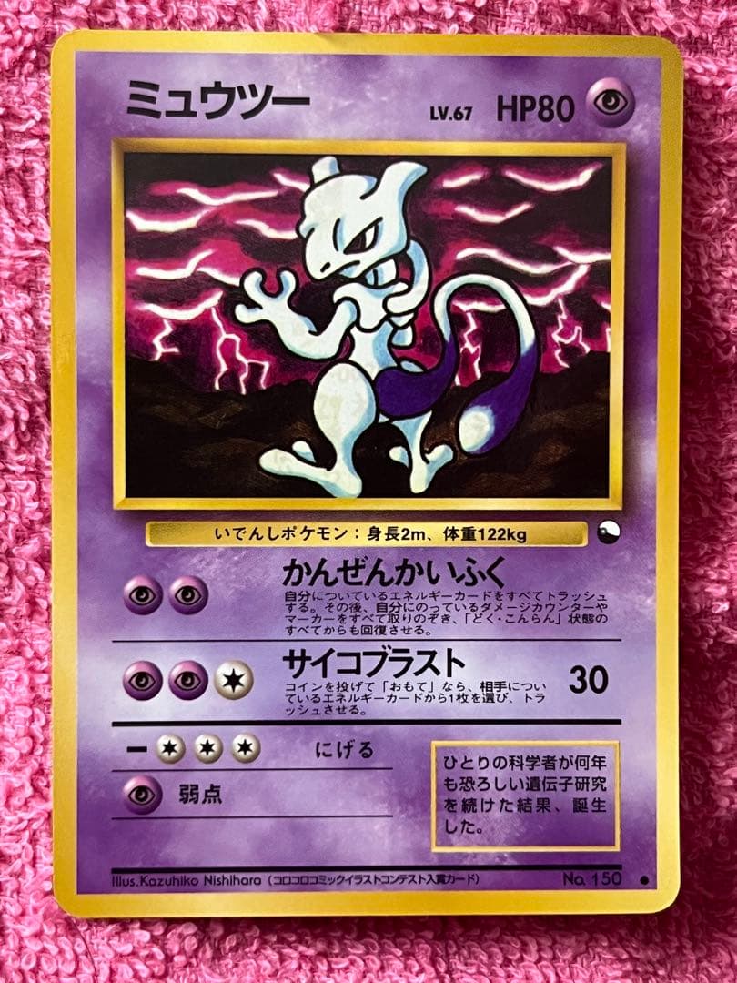 ミュウツー　旧裏　拡張シート　次世代ワールドホビーフェア　コロコロ　プロモ
