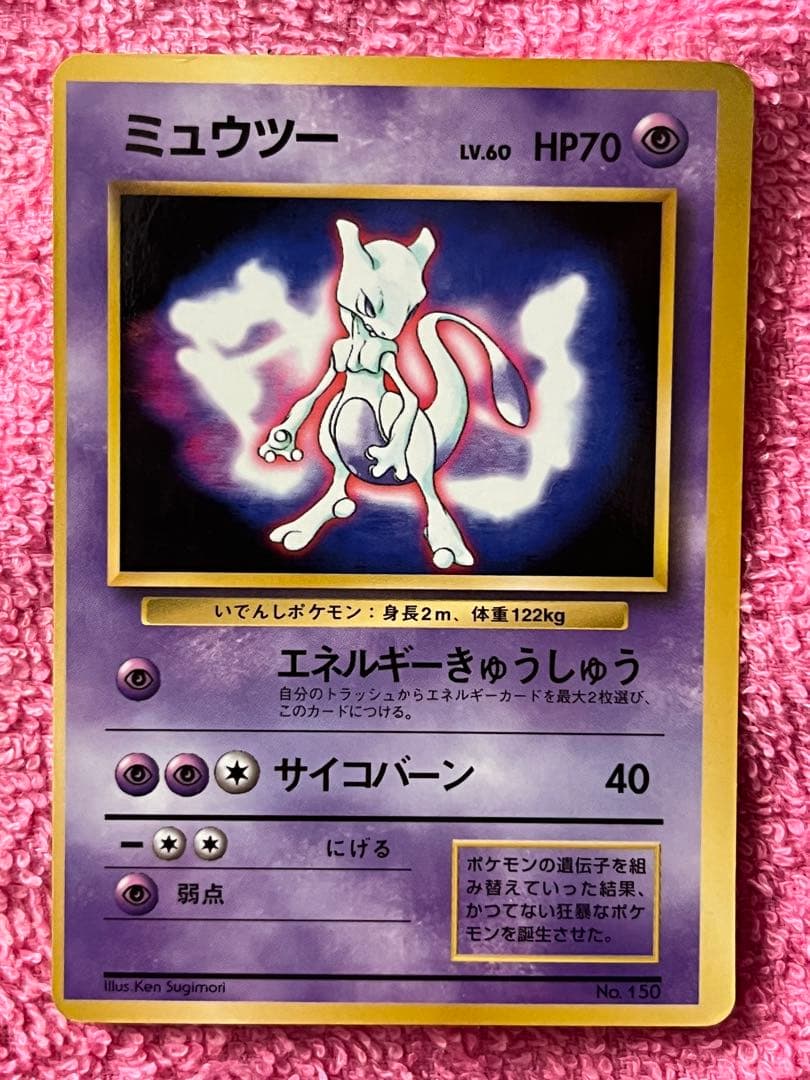 ミュウツー　旧裏　拡張シート　次世代ワールドホビーフェア　コロコロ　プロモ