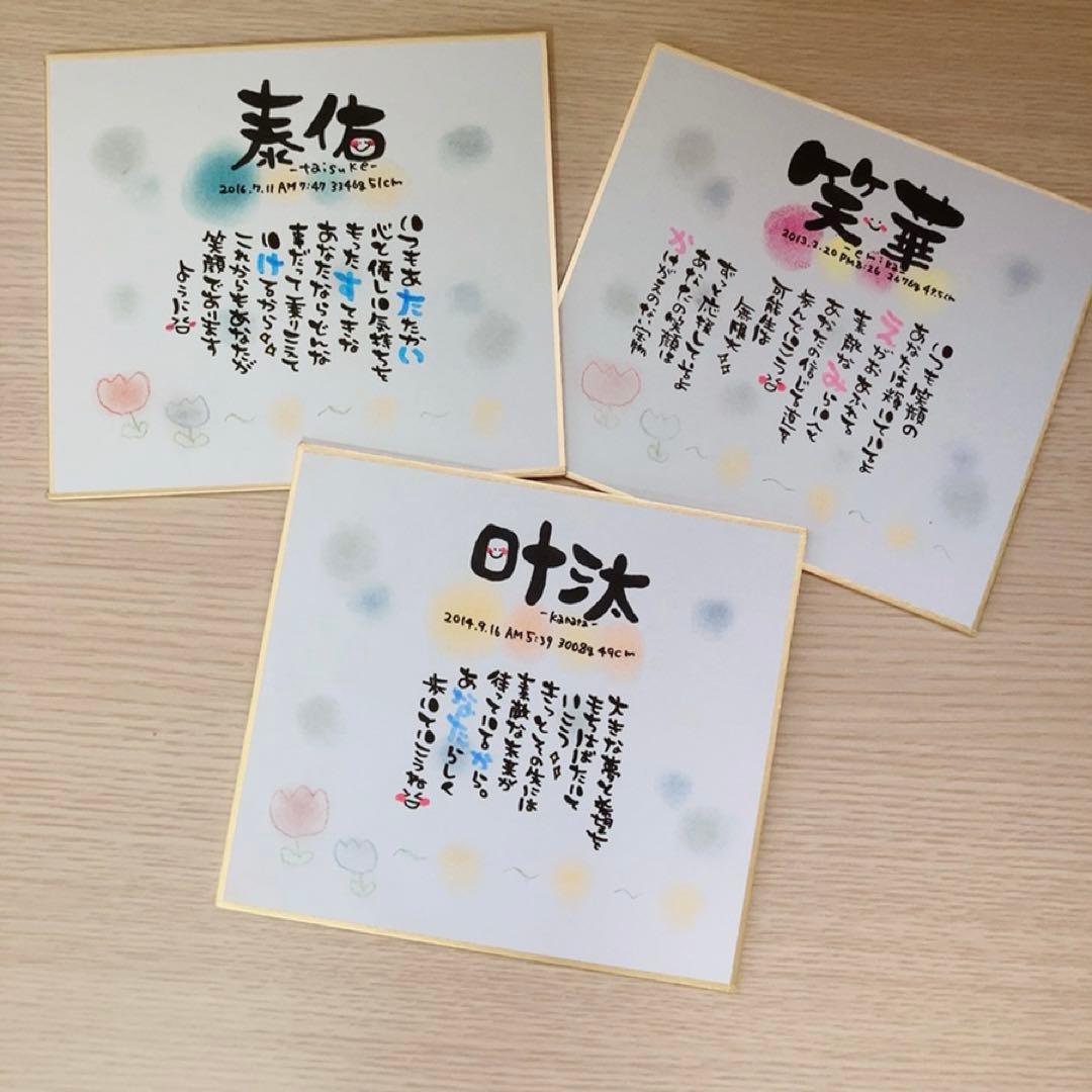卒業 卒園 先生 命名書 出産祝いなど お名前入りポエム　オーダー受付中