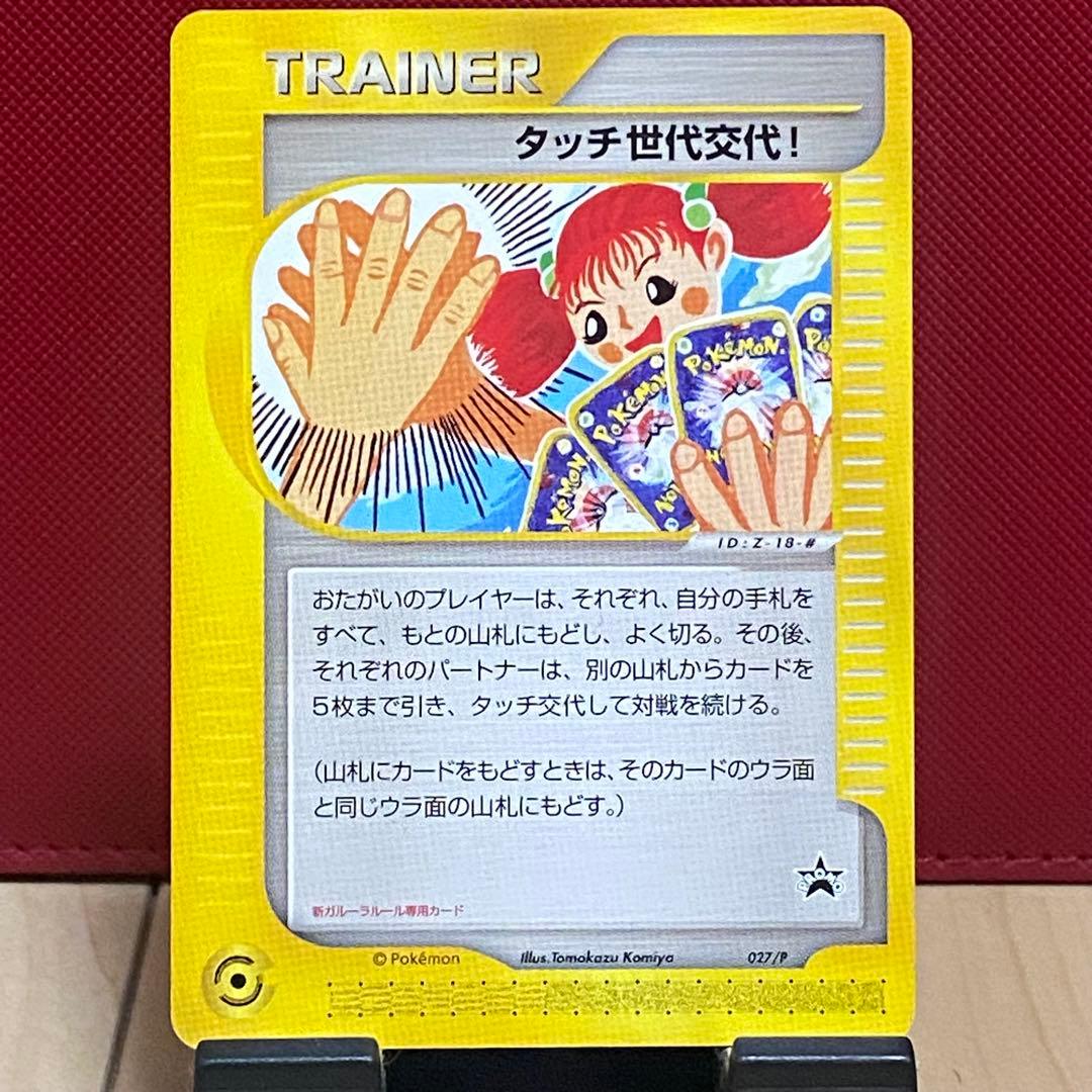 2枚セットポケモンカード タッチ世代交代! 旧裏