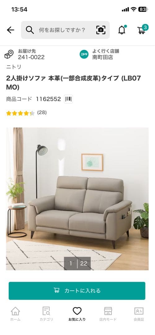 ニトリ　本革　2人掛けソファ　2025年8月購入　定価9万円　グレー系
