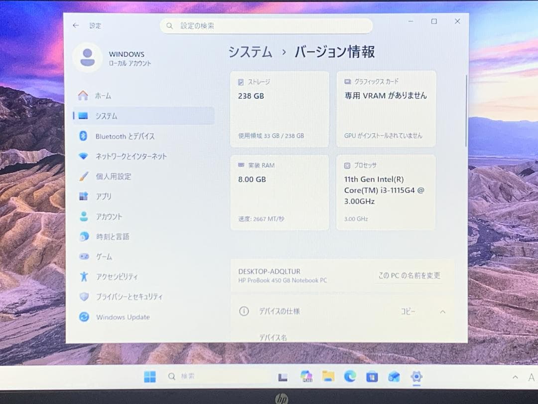 PCノート第11世代 NVMe256 8GB HP450G8