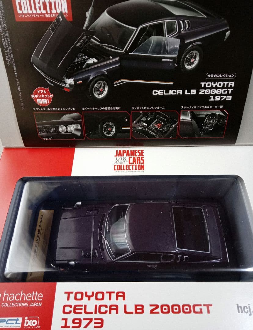 ◈ アシェット 1/18 2点セット 国産名車コレクション ◈