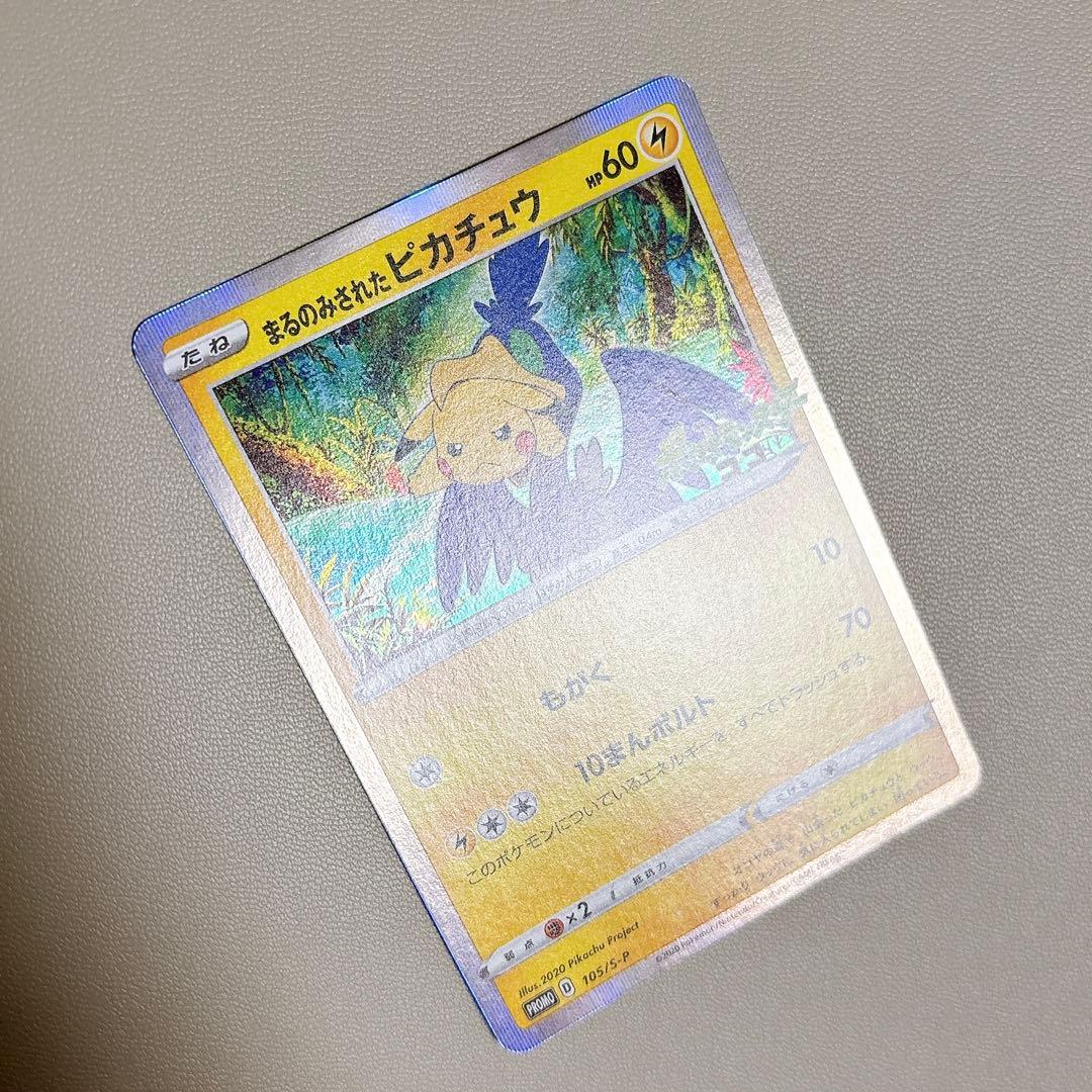 ポケモンカード まるのみされたピカチュウ ココ 前売券 プロモ