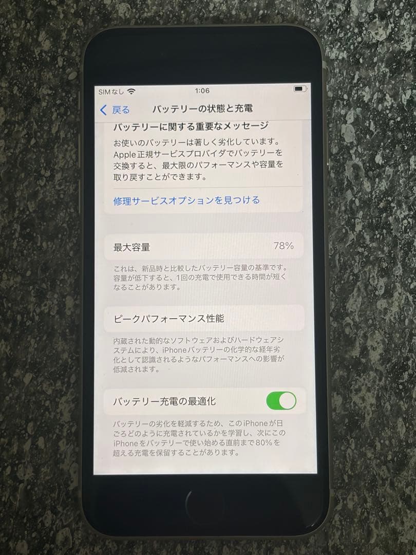 Apple iPhone SE第2世代 128GB ホワイト