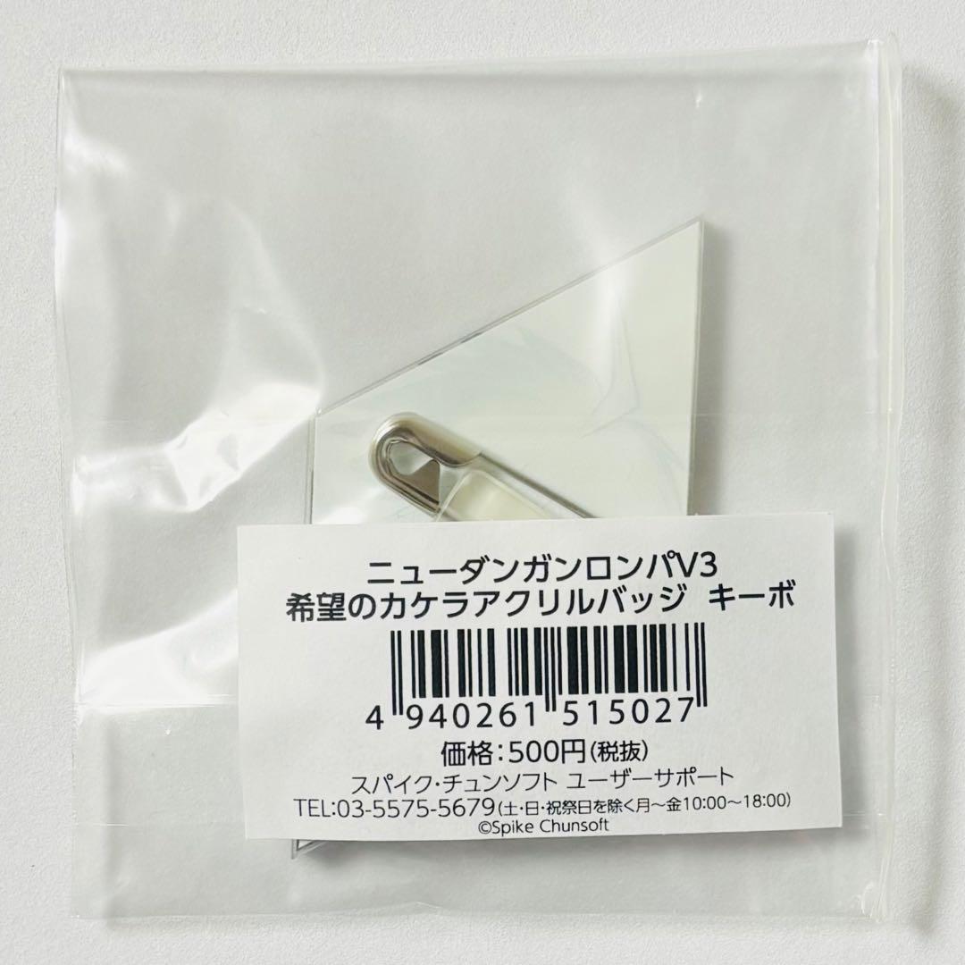 ダンガンロンパ ebten 希望のカケラ アクリルバッジ キーボ