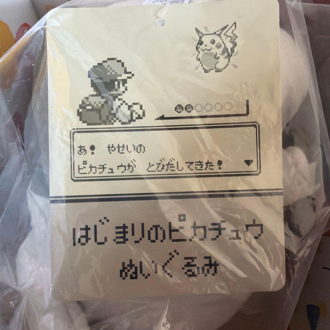 はじまりのピカチュウ　ぬいぐるみ