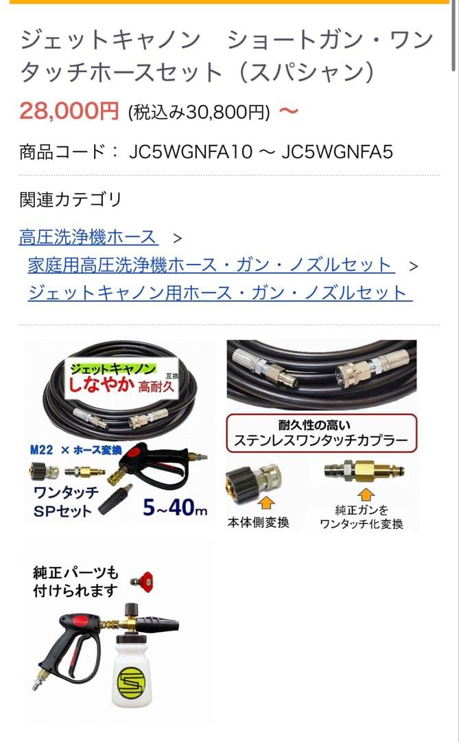 スパシャン　高圧洗浄機