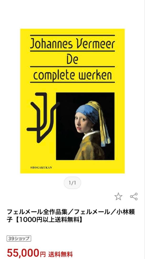 m**様 値下げ【美品】フェルメール全作品集－スタンダード・エディション [単行