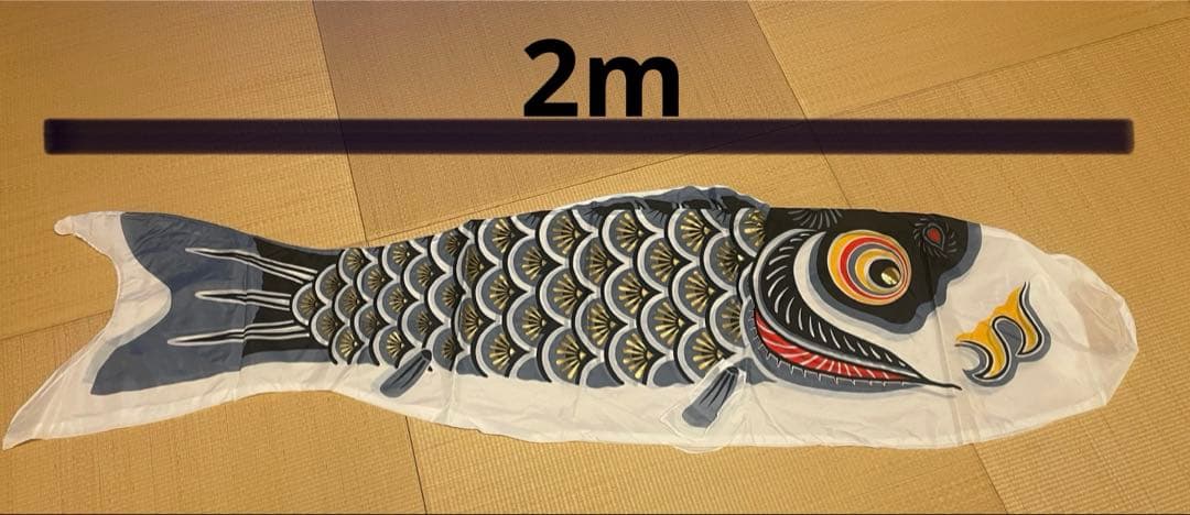 【箱付き未使用】鯉のぼり マイホームセット 2m 取付け金具付き 説明書完備