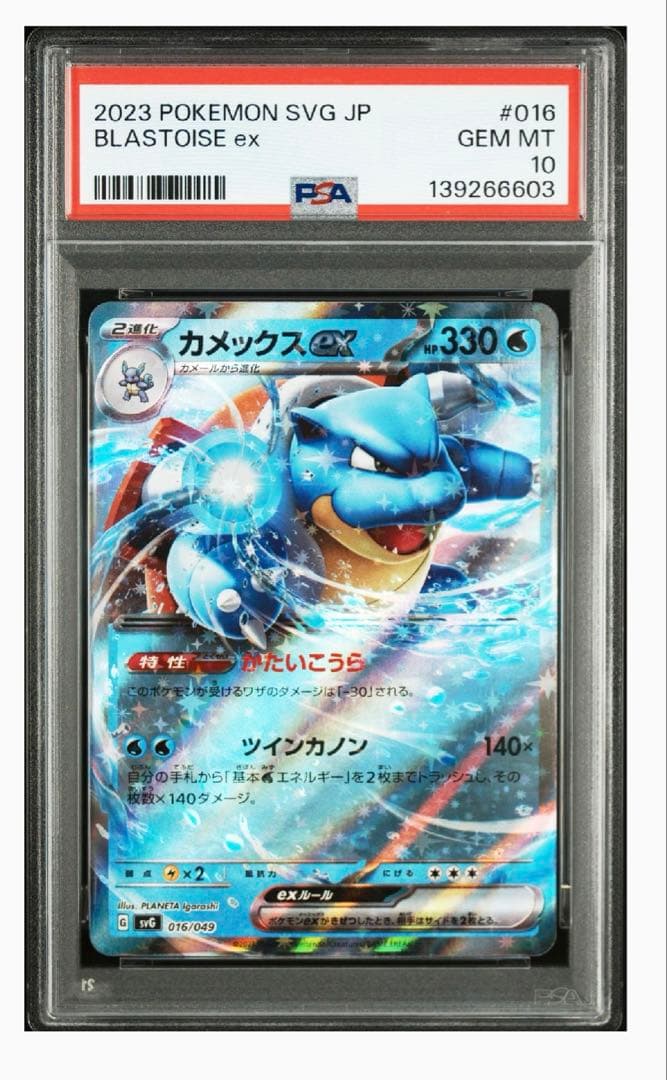 ゾロ目666から01.02.03番　PSA10 3連番