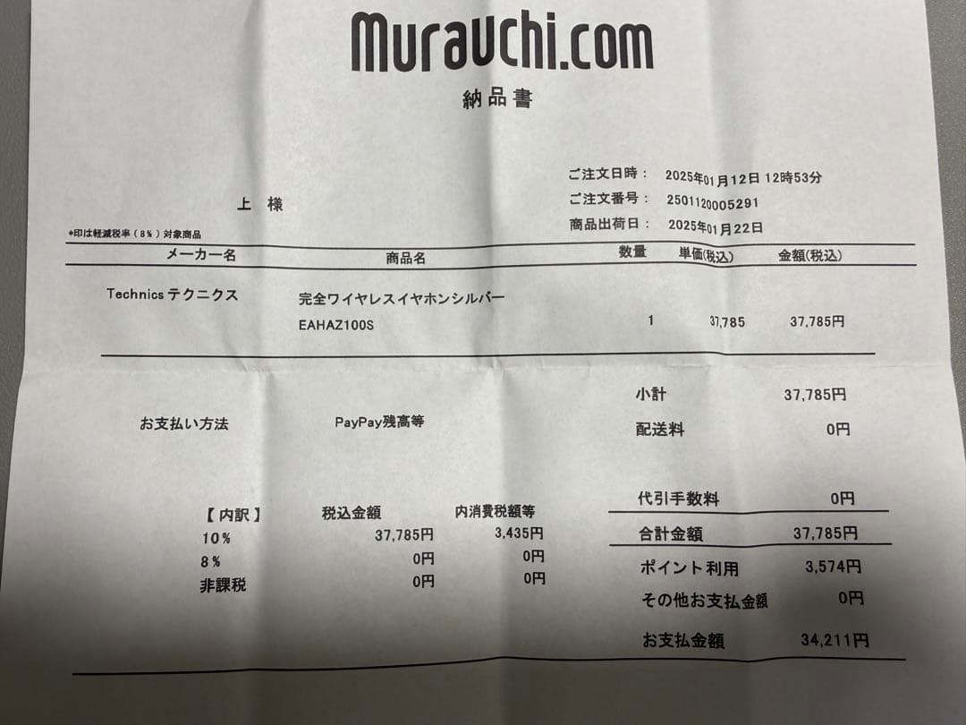 Technics EAH-AZ100 保証書（購入証明書）付 購入特典付