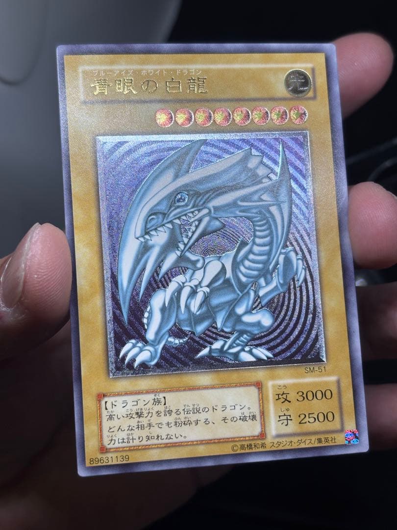 遊戯王　青眼の白龍② レリーフ
