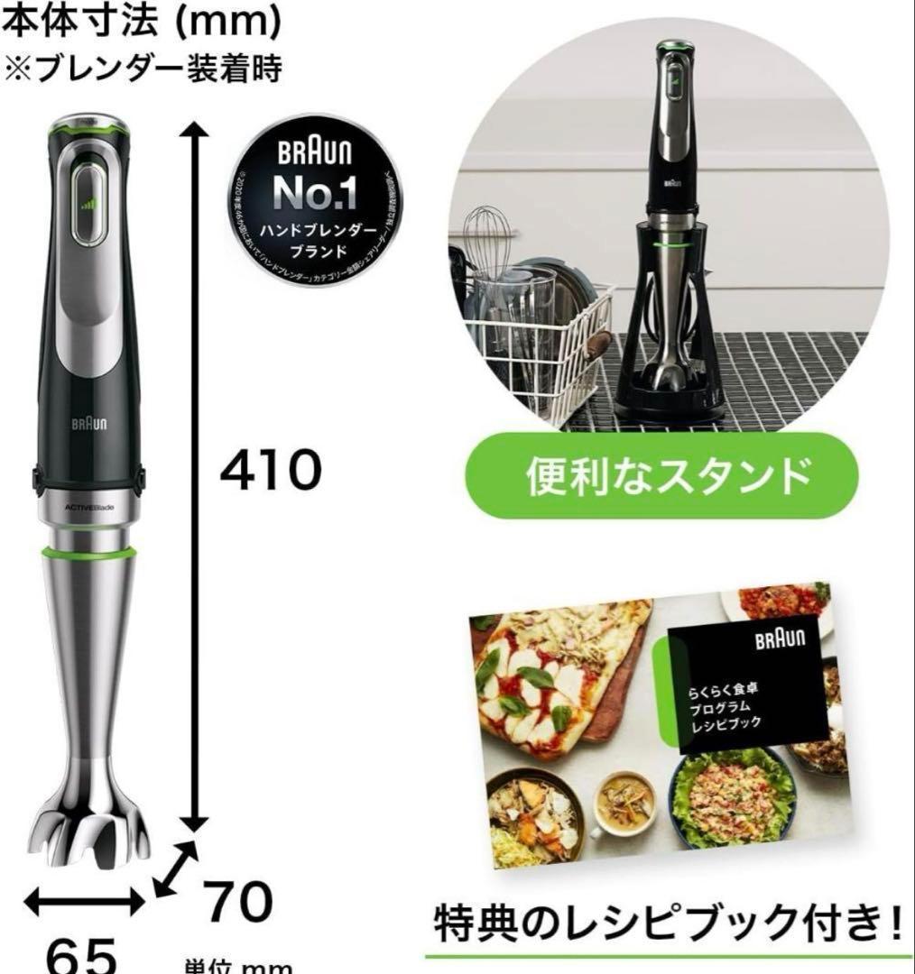 【新品未使用】ブラウン ハンドブレンダー マルチクイック9 MQ9100XS