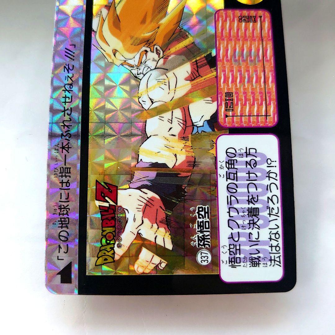 ドラゴンボールカード　カードダス　No.337 孫悟空　スナック版　美品　希少
