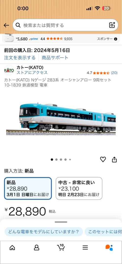 KATO オーシャンアローセット