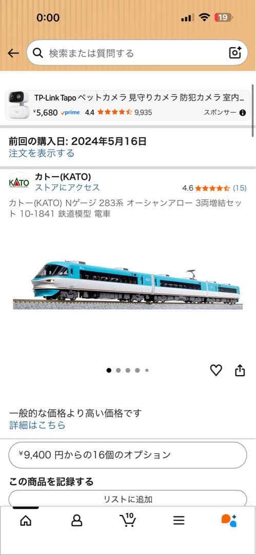 KATO オーシャンアローセット