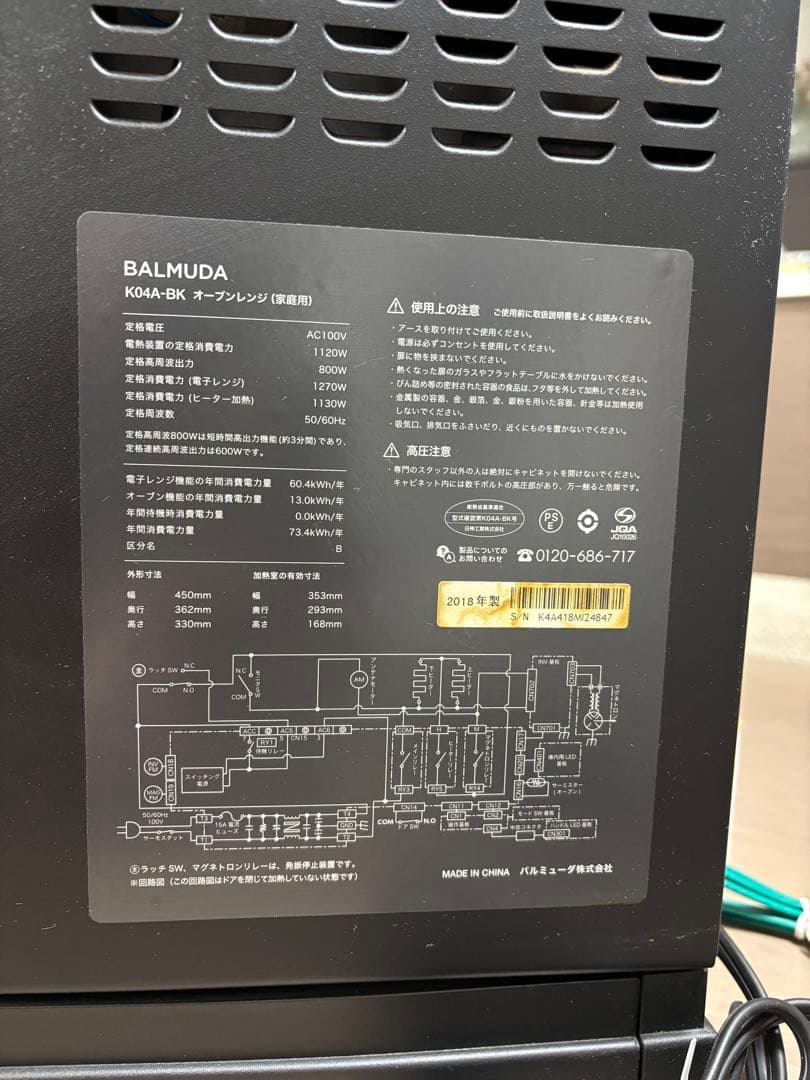 バルミューダオーブンレンジ　2018年製