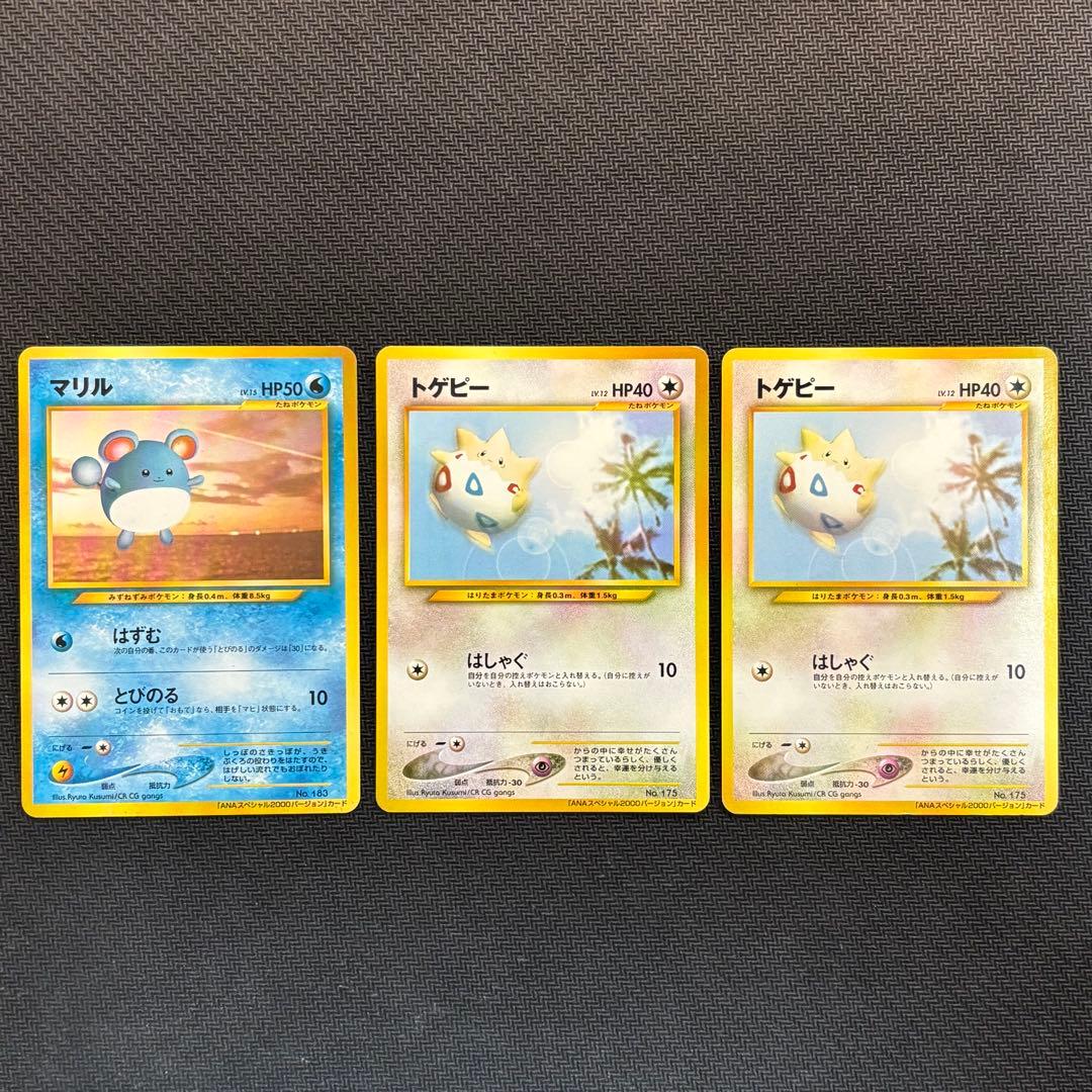ポケモンカード　マリル　トゲピー　ANA 旧裏　3枚セット