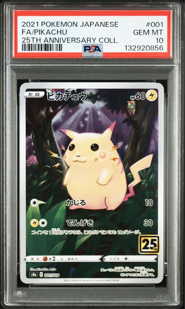 【最高評価PSA10 6連番】ピカチュウ [s8a 001/028] 25th