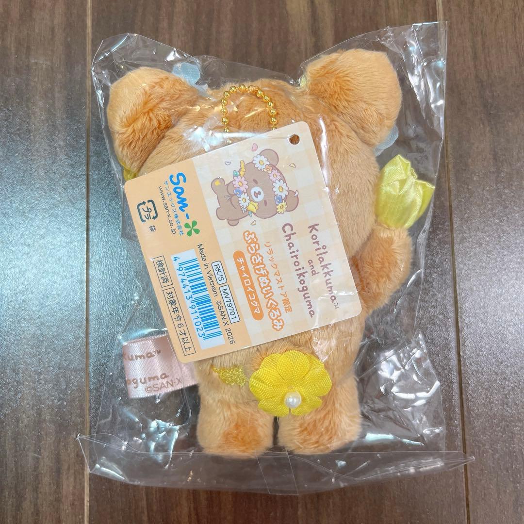 コリコグストア限定　チャイロイコグマ　コリラックマ　ぶらさげぬいぐるみ　2点