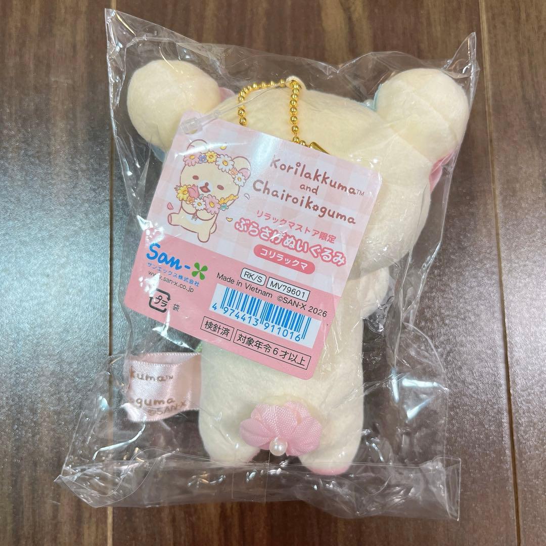 コリコグストア限定　チャイロイコグマ　コリラックマ　ぶらさげぬいぐるみ　2点
