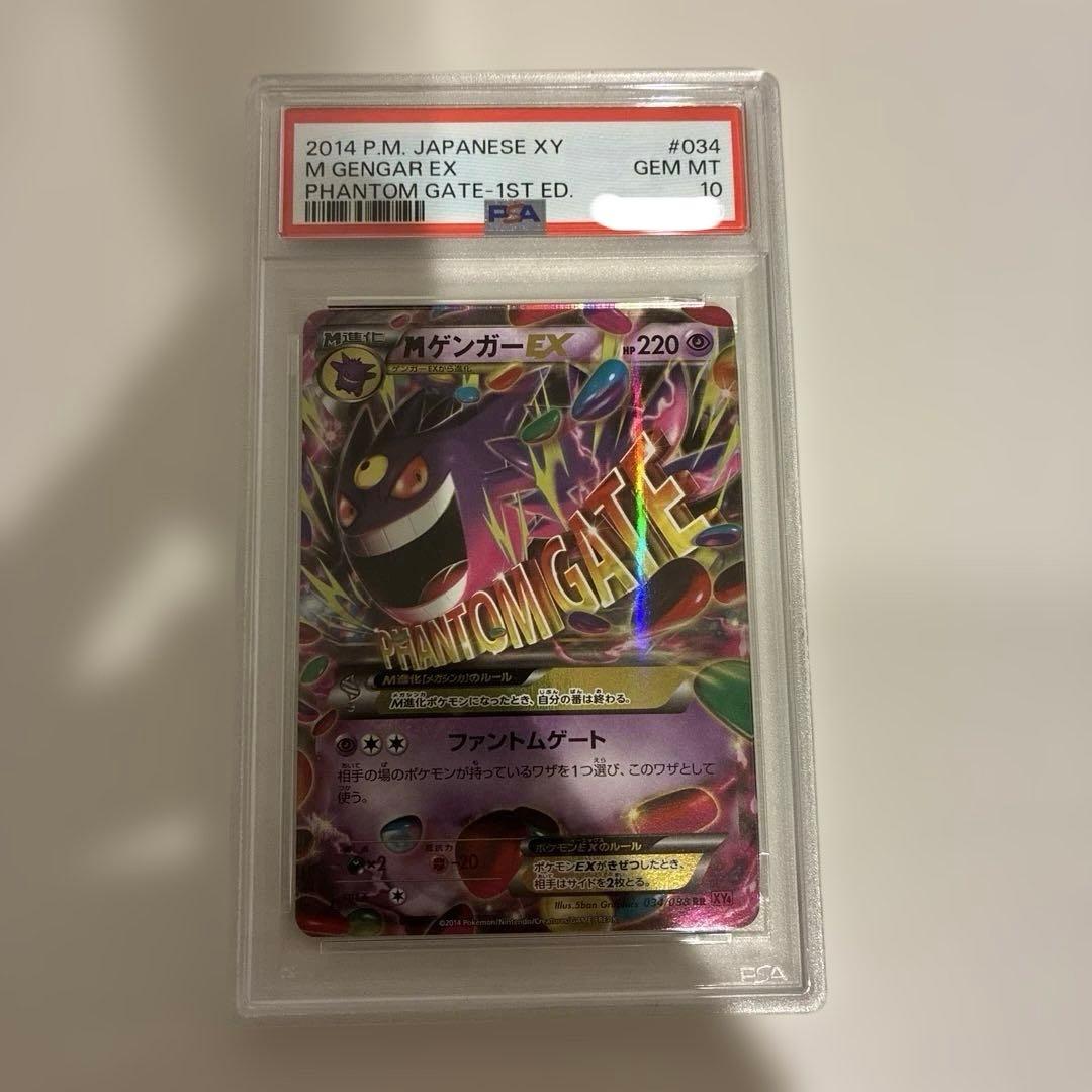 【PSA10】MゲンガーEX 最安値 #ポケモンカード