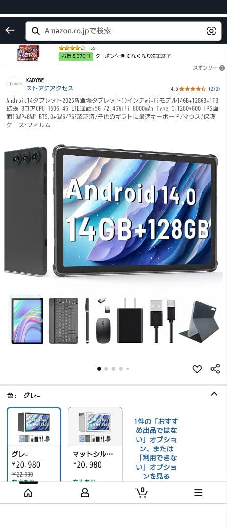 『新品未開封』Android14 タブレット