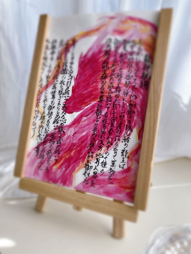 龍神祝詞　手描き　原画　A4サイズ