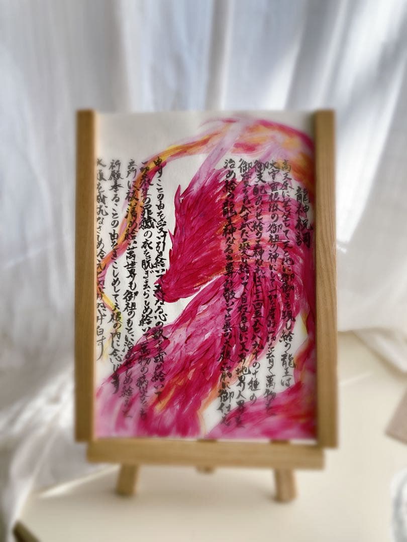 龍神祝詞　手描き　原画　A4サイズ