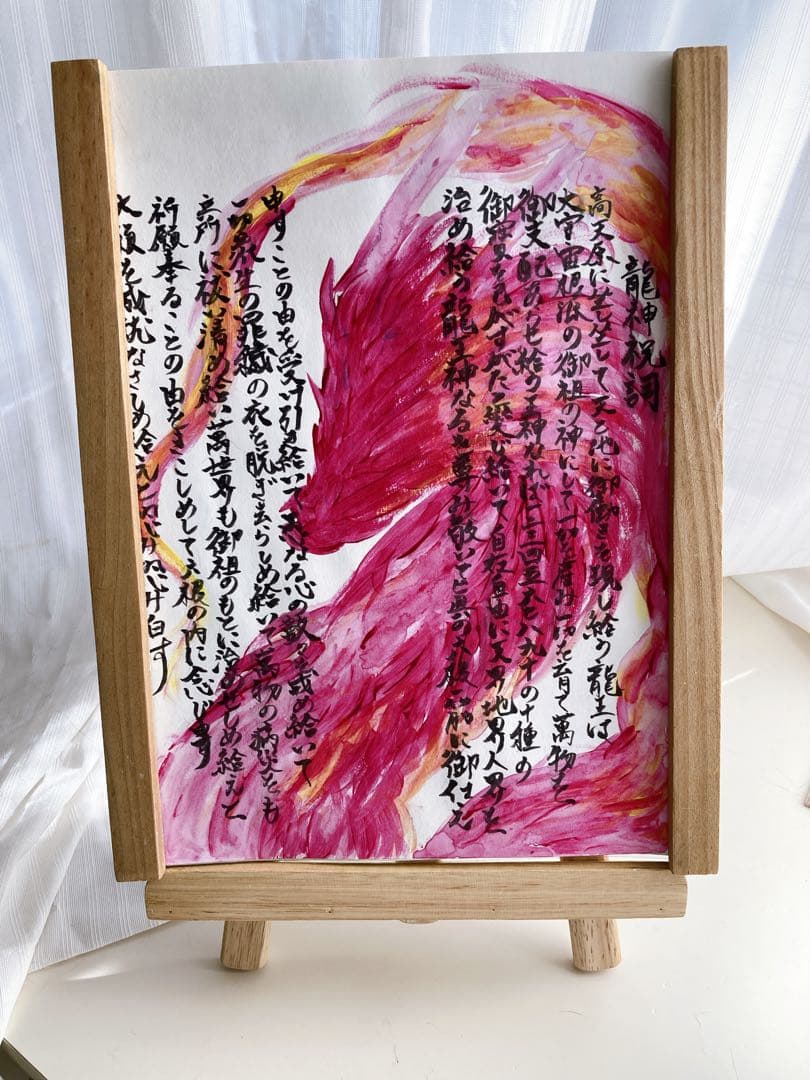 龍神祝詞　手描き　原画　A4サイズ