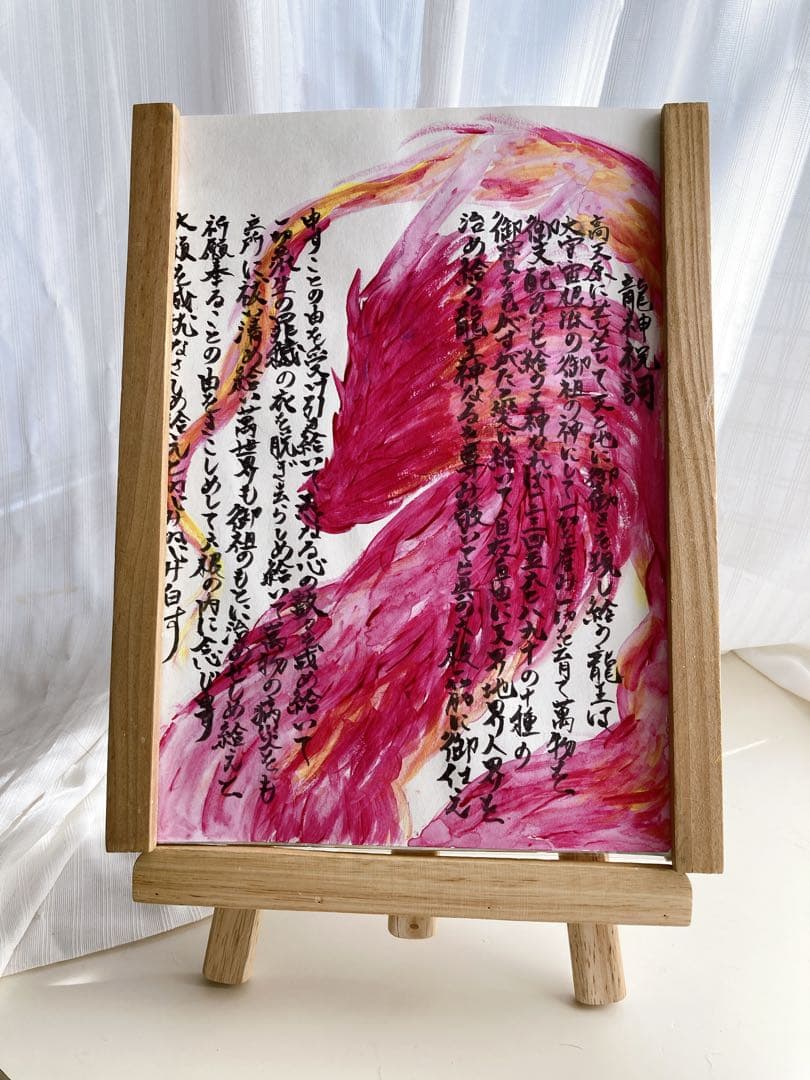龍神祝詞　手描き　原画　A4サイズ