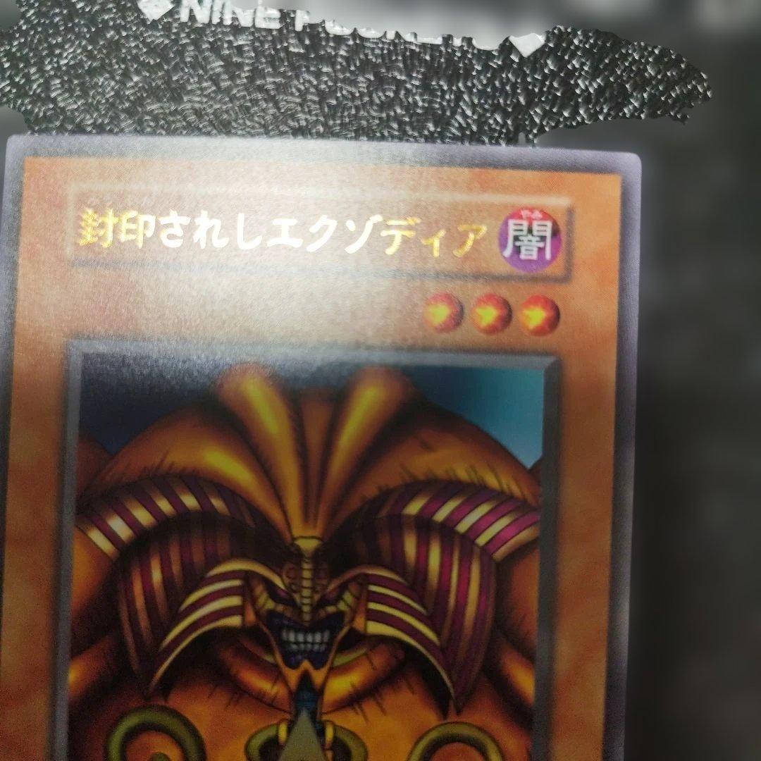 封印されしエクゾディア　復刻　ウルトラレア