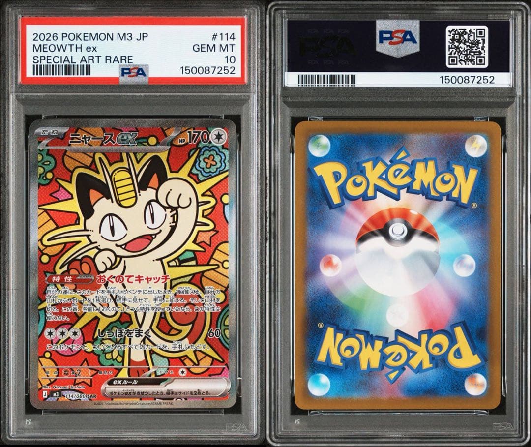 『PSA10』ニャース　ex SAR MEOWTH ポケモンカード