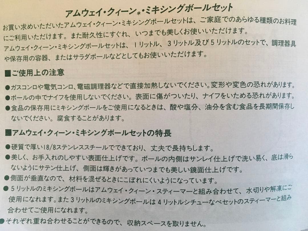 M*.様 Amway Queen ミキシングボールセット