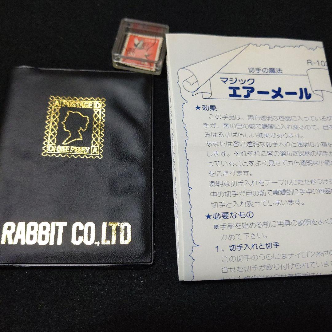 エアーメール マジック用具 沢浩