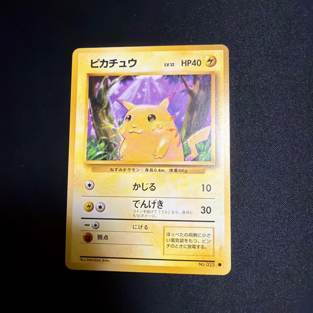 【ポケモンカード】超貴重！絶版　旧裏　ピカチュウ 初期絵　神イラスト