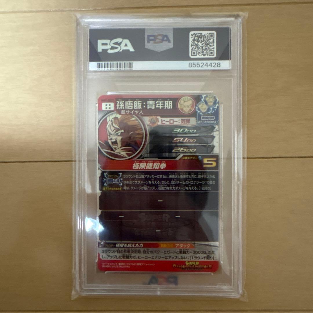 【PSA10 】孫悟飯青年期 UM7-SEC2 スーパードラゴンボールヒーローズ