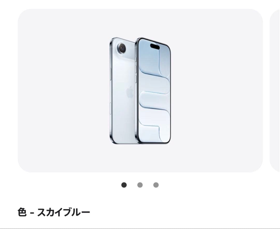 ひ*た様 iPhoneAir256GBスカイブルー