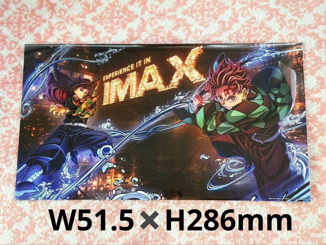 鬼滅の刃 無限城編 劇場入場特典 IMAX 竈門炭治郎 冨岡義勇 胡蝶しのぶ