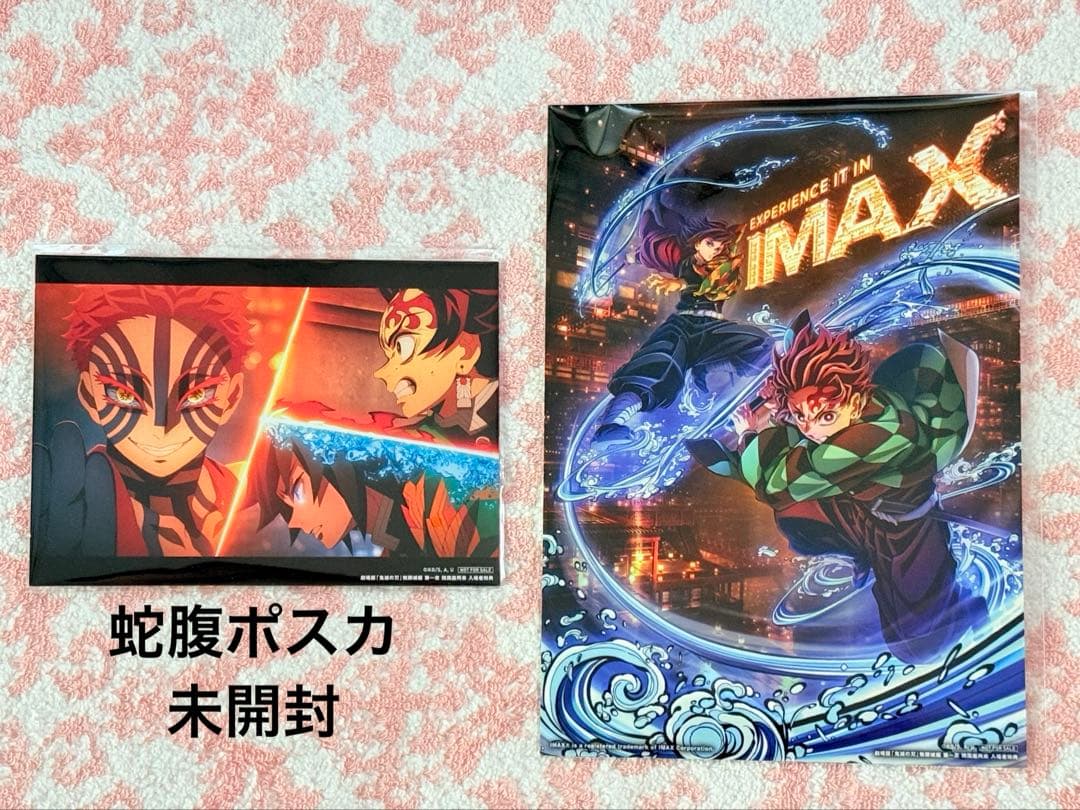 鬼滅の刃 無限城編 劇場入場特典 IMAX 竈門炭治郎 冨岡義勇 胡蝶しのぶ