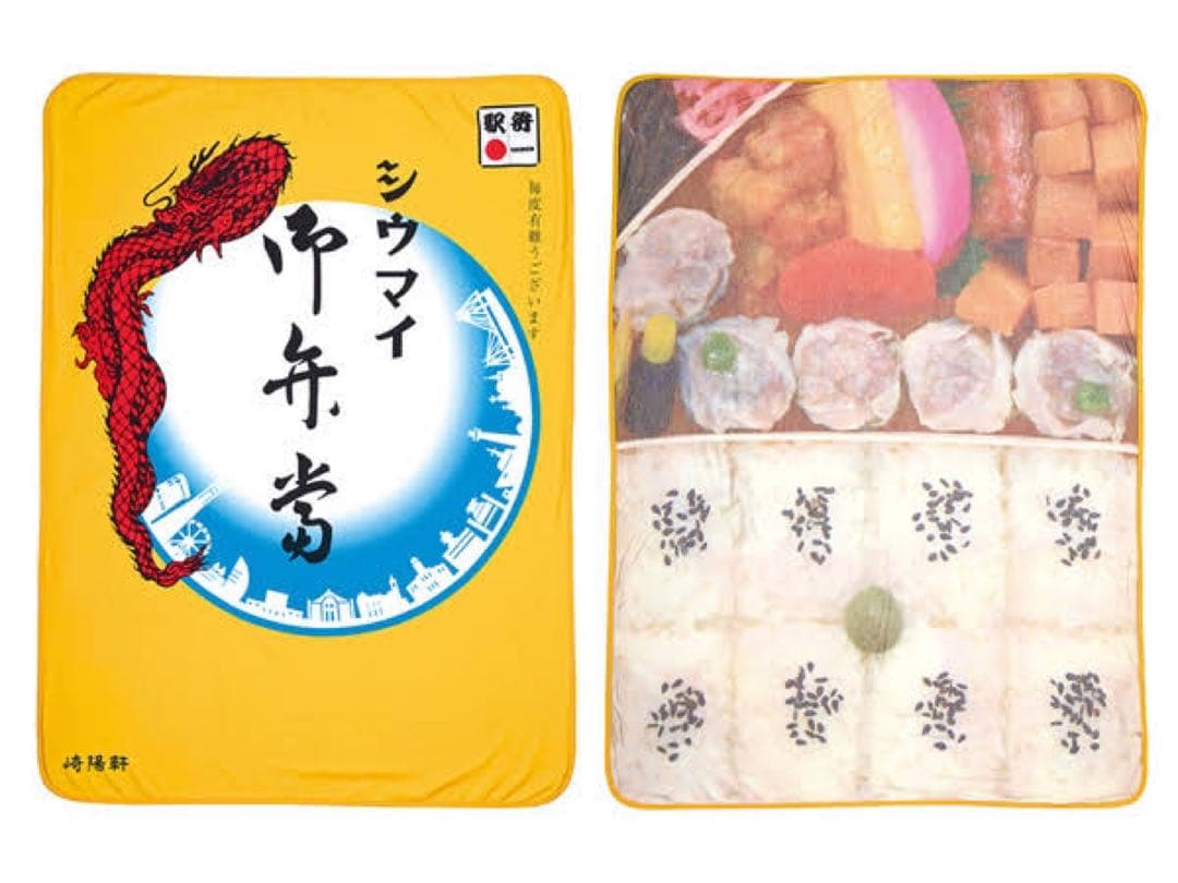崎陽軒 シウマイ弁当 タオルケット